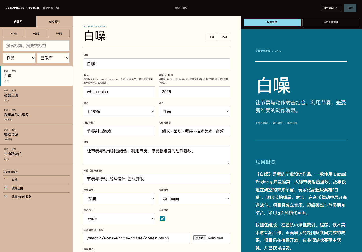 AboutQ 本地 Studio 的实际编辑界面,包含条目列表、编辑区与预览区