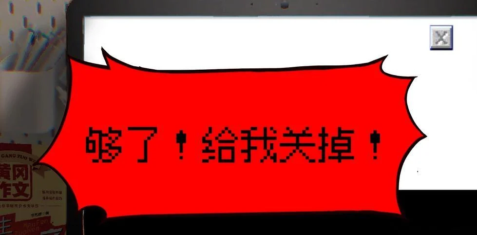 作品中以关闭游戏推动叙事的场景